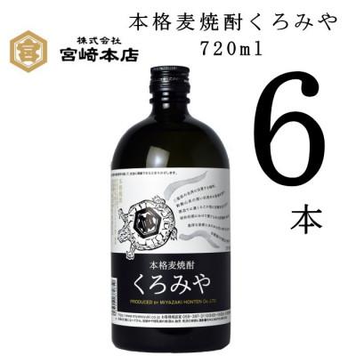 ふるさと納税 四日市市 美し国三重　本格焼酎くろみや