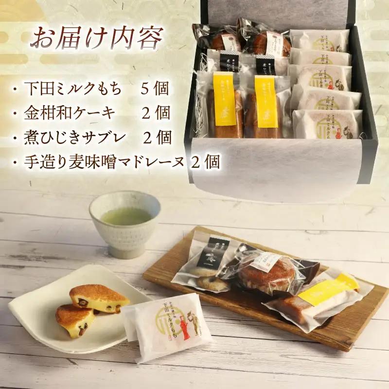 下田 ミルクもち 和風 焼菓子 セット スイーツ もち 詰め合わせ 紙袋 ギフト