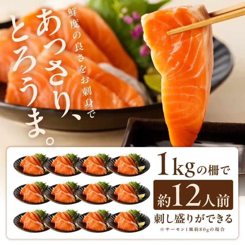 サーモン 1kg ポーション サーモン