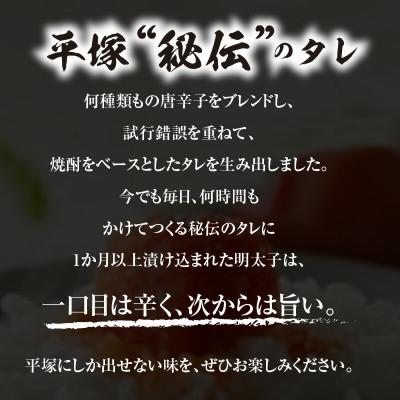 ふるさと納税 上毛町 【叶え屋】　平塚の辛口明太子 (200g×1P) |  | 01