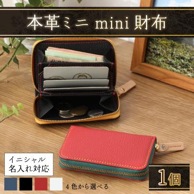 ふるさと納税 大野市 【4色から選べる】本革ミニmini財布 赤
