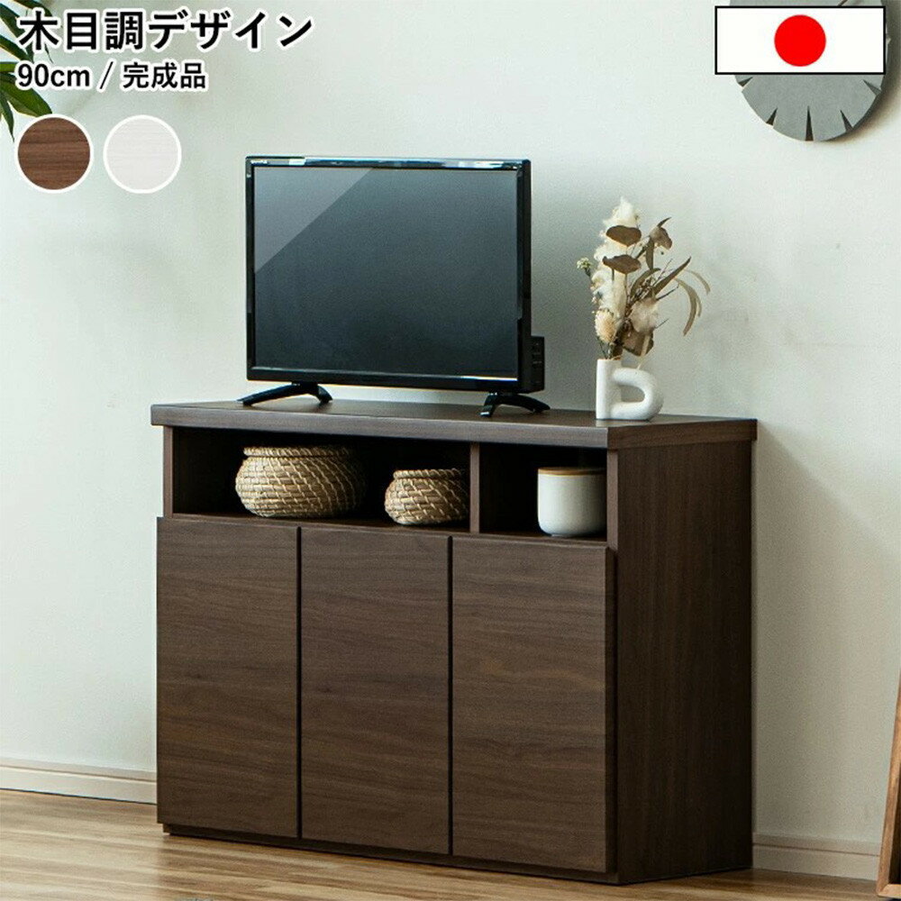 【ふるさと納税】家具 テレビ台 収納 幅90cm 高さ63cm TVボード ブラウン | 家具 ファニチャー 人気 おすすめ 送料無料
