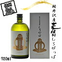 【ふるさと納税】 軽井沢産麦使用　しろがっぱ 720ml【焼酎 麦 お酒 酒 ギフト プレゼント 内祝い 誕生日 男性 女性 宅飲み 家飲み 敬老の日 父の日 むぎ焼酎 麦焼酎 長野県 佐久市 】