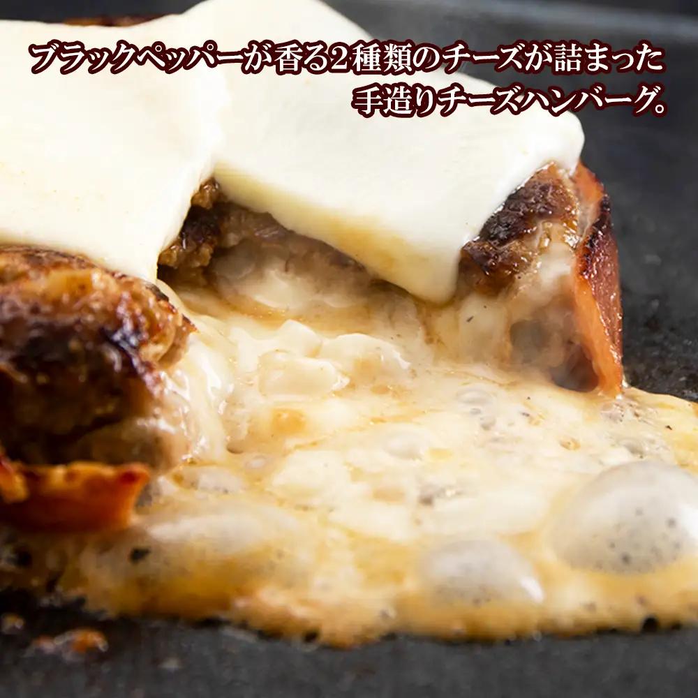 白老牛 Ｗチーズ ハンバーグ セット 10個 BY078