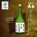 【ふるさと納税】 ＜2024年10月以降順次発送＞純米生もと熟成生原酒720ml×1本 大七酒造 日本酒 熟成生原酒 限定酒 純米生もと 酒造 酒蔵 さけ おすすめ お中元 お歳暮 ギフト 二本松市 ふくしま 福島県 送料無料 【大七酒造】