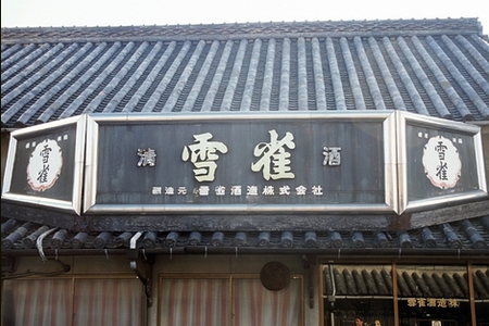 【 雪雀 】 純米大吟醸 雪雀伝説 三割 一升