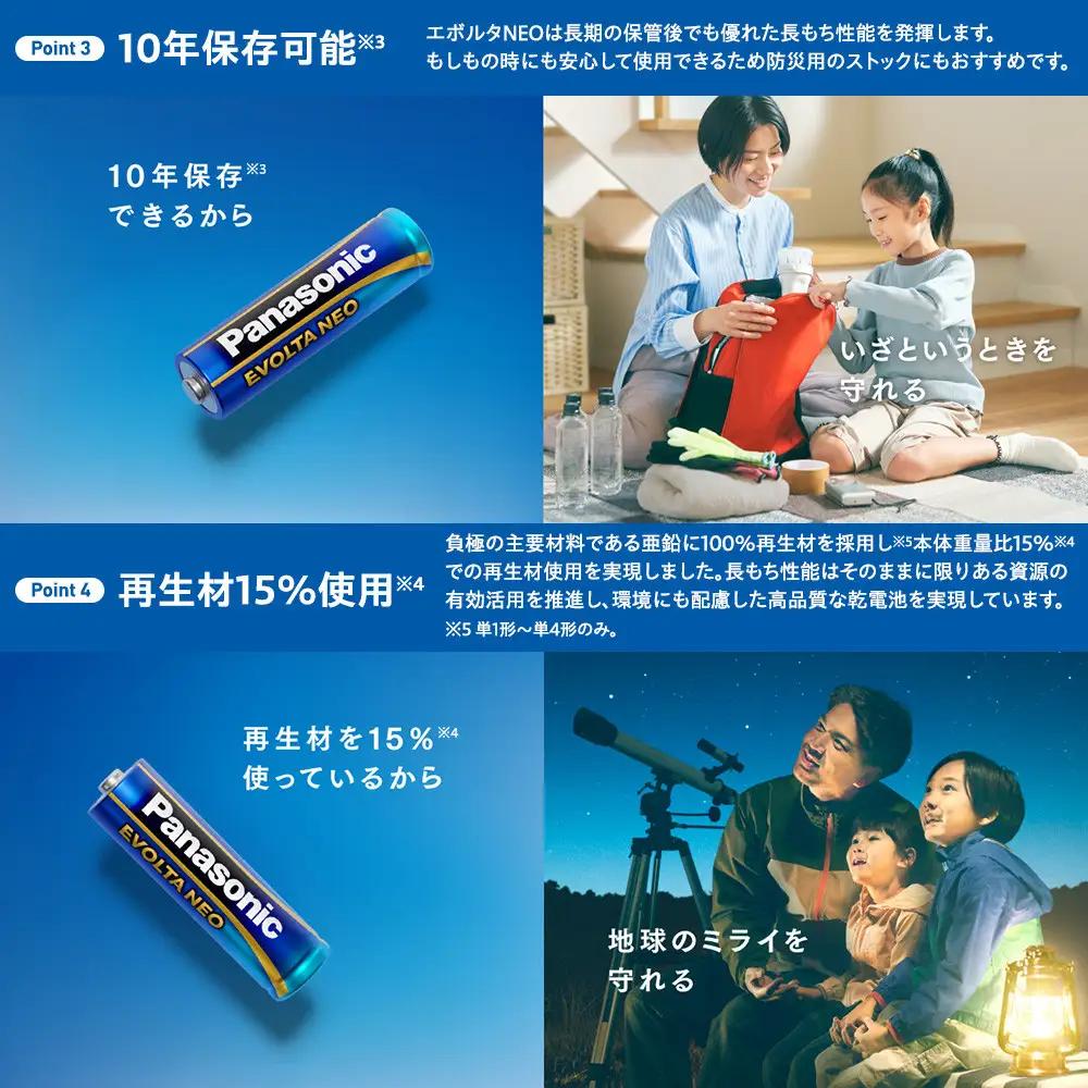 乾電池エボルタNEO 単3・4形 計74本セット アルカリ乾電池 パナソニック