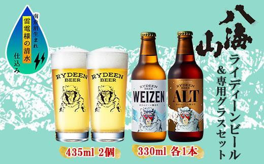 
ライディーンビール 330ml 2種（ヴァイツェン・アルト） 飲み比べ 専用グラス 435ml セット クラフトビール ビール 酒 お酒 晩酌 贈り物 贈答 プレゼント ギフト 新潟県 南魚沼市
