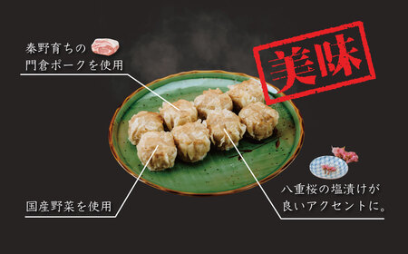 004-08秦野産門倉ポーク使用★旨味が凝縮されたジャンボはだの焼売