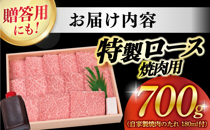 長崎和牛 A5ランク 特選ロース 極厚 焼肉 700g《小値賀町》【株式会社 OGAWA】  肉 和牛 黒毛和牛 A5 ロース 肉厚 焼き肉 焼肉用 贅沢  [DBJ003]
