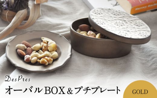 【美濃焼】DesPres-デプレ- オーバルBOX＆プチプレート GOLD【丸新製陶】 [MAM049]