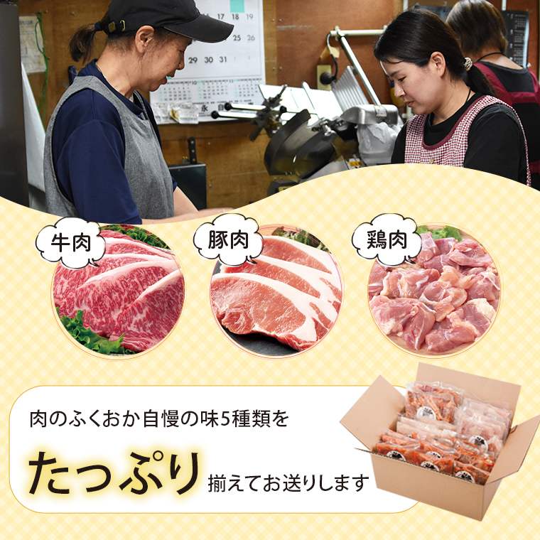 【E79005】 肉のふくおか 焼肉セット(松) (全5種類・計約6.84kg)_イメージ4