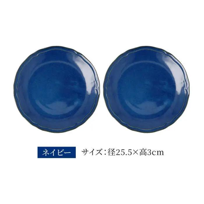 【美濃焼】[軽量食器] KARIN 25cmプレート 4枚セット (ネイビー×2 グレー×2 )  多治見市 / 井澤コーポレーション 食器 皿 陶磁器[TBP253]