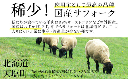 せせらぎサフォーク（国産ホゲット）バラ肉 300g×2＜計良商事＞