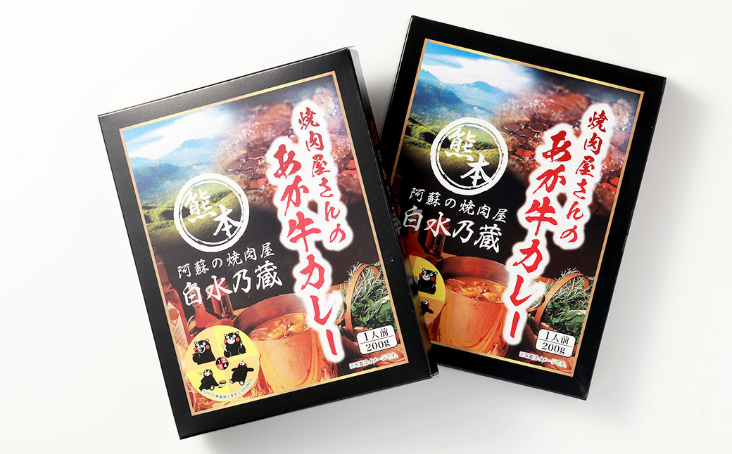 焼肉屋さんのあか牛カレー 4食入り