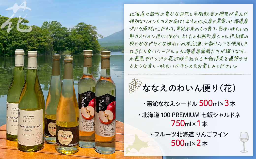 ななえのわいん便り（花） NAX010