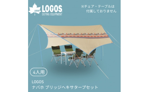 LOGOS ナバホ ブリッジヘキサタープセット-BB キャンプやアウトドアに 71806509【1689188】