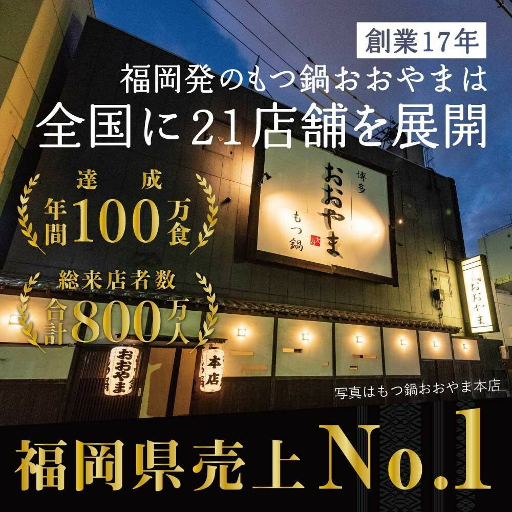 博多もつ鍋おおやま　みそ・しょうゆ 食べ比べ セット　2人前（合計4人前） | モツ鍋 もつなべ 鍋 ホルモン鍋 鍋セット 冷凍 冷凍食品 もつ セット 味噌 醤油 国産 牛もつ 取り寄せ ご当地グル