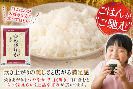 米 令和7年 北海道産 ゆめぴりか 無洗米 5kg ホクレンパールライス