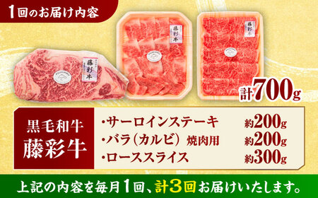 【3回定期便】くまもと黒毛和牛「藤彩牛」サーロインステーキと2種の食べ比べ  3903【有限会社 スイートサプライなかぞの】[ZDT139]