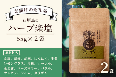 ハーブ楽塩　55g　袋入×2袋【 沖縄 石垣島 ハーブ 塩 調味料 スパイス 万能 】PN-6