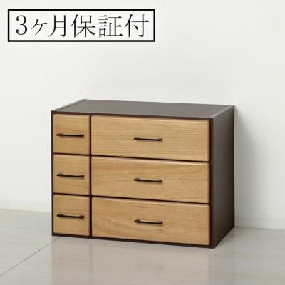 ふるさと納税 海南市 天然木自在チェスト6D ライトブラウン AKU104405802