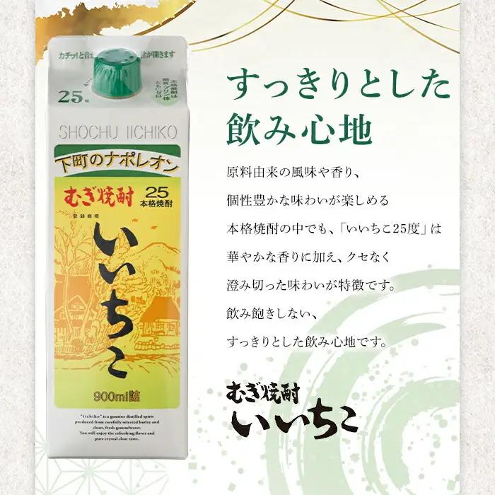 いいちこ 25度 パック(計7.2L・1.8L×4本)酒 お酒 むぎ焼酎 1800ml 麦焼酎 常温 いいちこ 三和酒類 紙パック【107302300】【時枝酒店】