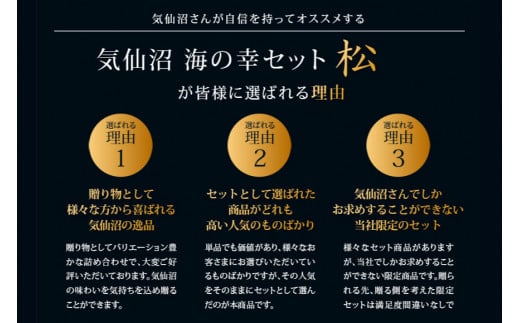 気仙沼 海の幸セット「松」 [気仙沼さん 宮城県 気仙沼市 20564153] さんま サンマ 佃煮 みりん干し ほや ホヤ めかじき メカジキ めかぶ メカブ レビューキャンペーン