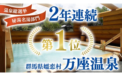 【デジタル感謝券】嬬恋村 で使える 感謝券 80,000円 分 電子クーポン 温泉総選挙 万座温泉 万座 鹿沢温泉 観光 旅行券 宿泊券 宿泊補助券 旅行 温泉 温泉 ペンション ホテル 旅館 トラベ