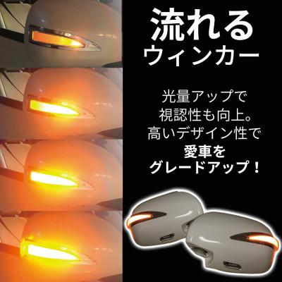 ふるさと納税 泉佐野市 ハイエース ウインカー付きドアミラー カバー 塗装品 070パールホワイト車検対応 099H3109 |  | 03