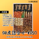 【ふるさと納税】【土浦名産品】創業大正5年佃煮とうなぎ小松屋　佃煮詰合せ　杉50※離島への配送不可