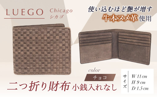 
LUEGO Chicago シカゴ 二つ折り財布 小銭入れなし （チョコ） F2Y-3282
