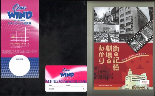 
                  新潟・市民映画館 シネ・ウインド 会員証＆鑑賞券1枚＆月刊誌12冊
                