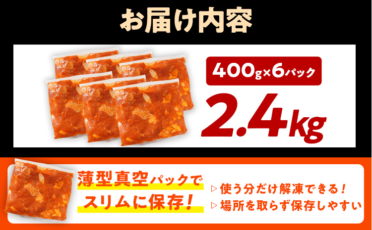 スパイスチキン 鶏モモ 2.4kg 味付き タレ漬け 鶏肉 モモ 冷凍 簡単調理 惣菜 おかず お取り寄せ グルメ 福岡