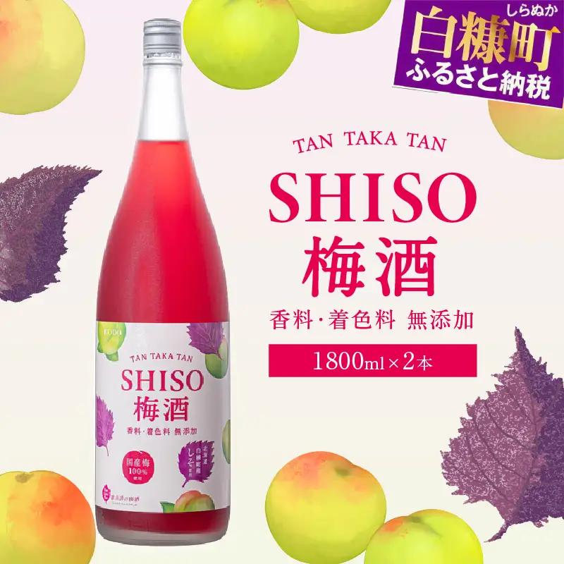 鍛高譚（たんたかたん）の梅酒[1800ml]【2本セット】_I014-0036