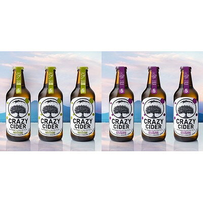 【ふるさと納税】CRAZY CIDER(クレイジーサイダー)6本入り(SWEET3本・CASIS3本)【1668701】