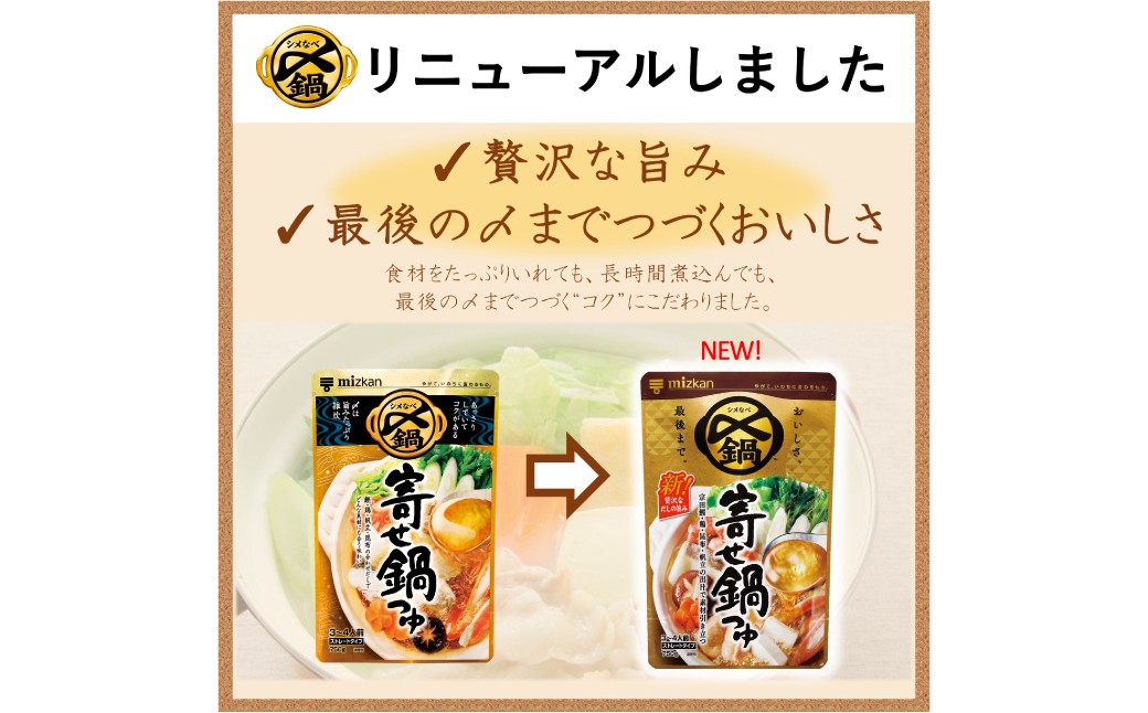 mizkan 〆まで美味しい 寄せ鍋つゆ ストレートタイプ（750g×10袋）