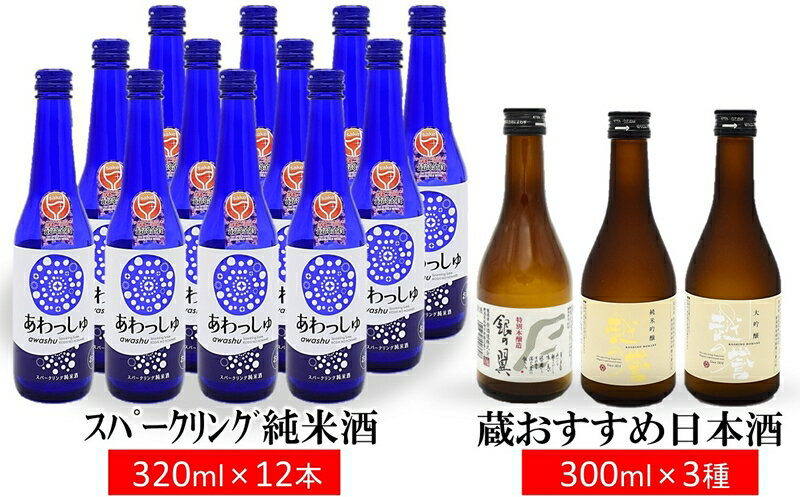 【ふるさと納税】越の誉 お勧め酒と発泡酒セット 新潟 日本酒 飲み比べ【 発泡日本酒 お酒 日本酒 新潟県 柏崎市 】