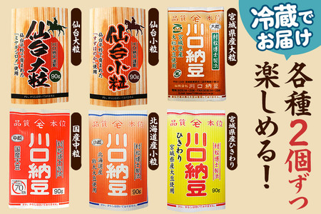 大粒、中粒、小粒、ひきわり等国産大豆を使用した納豆 6種 計12個入り