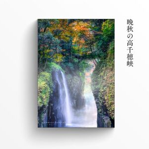 【晩秋の高千穂峡】オリジナル額装写真 宮崎県高千穂町「高千穂の原風景」_Tk021-004-01