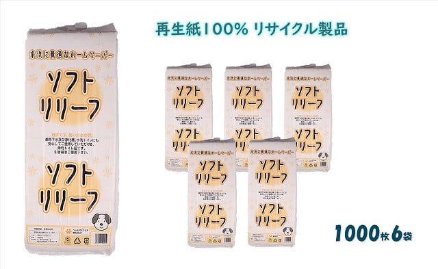 
ちり紙【リリーフ】1000枚x6袋
