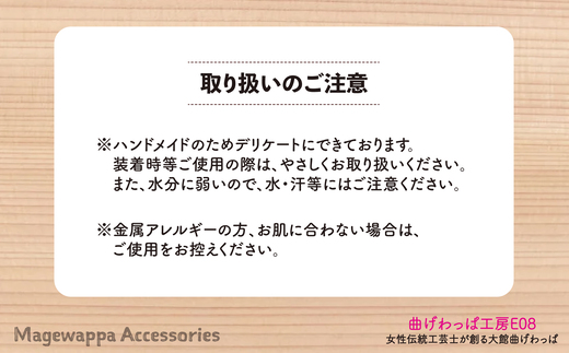 【曲げわっぱアクセサリー】ウェーブタイプ（太長デザイン）イヤリング真鍮タイプ
