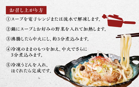 和牛もつ煮込みうどんセット（3～5人前）