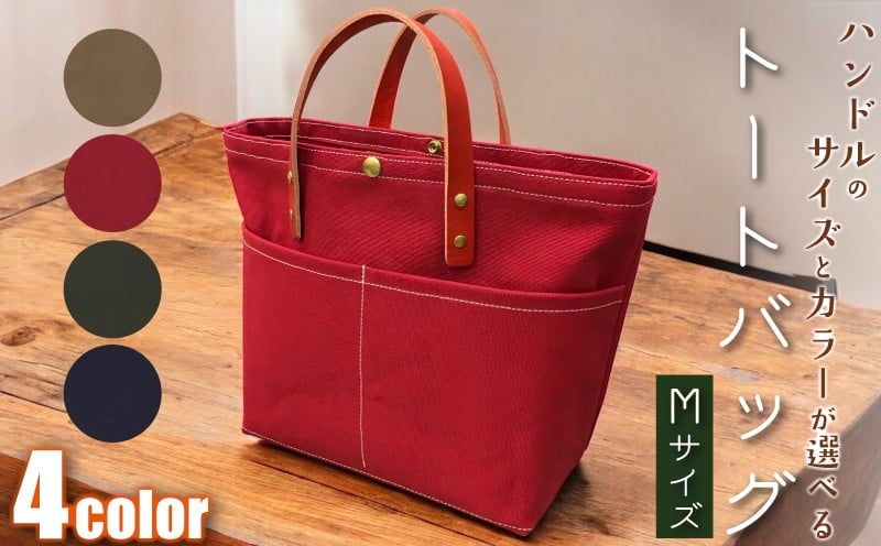 
            【 選べる カラー 】 【 選べる ハンドル 】 キャンバストートバッグ Mサイズ ベージュ レッド カーキ ネイビー 1個 バッグ 鞄 トート キャンバス レザー 国産 栃木レザー 帆布 コットン ハンドメイド 手作り オリジナル 皮製品 本革 牛革 レザークラフト カジュアル カラー バリエーション おしゃれ お洒落 かわいい 可愛い 送料無料 千葉県 銚子市 ふるさと納税 Reprise
          