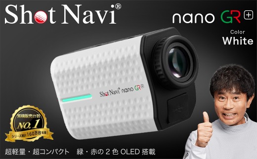 Shot Navi nano GR+（ショットナビ ナノ GR プラス）＜カラー：ホワイト＞　【11218-0947】 ゴルフ 距離計 距離計測器 測定器 ゴルフナビ ゴルフウォッチ GPSウォッチGPSナビ 腕時計 日本製
