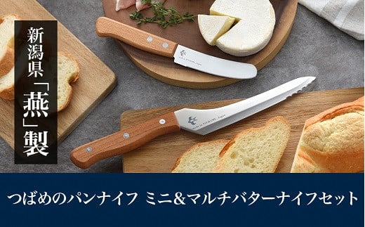 つばめのパンナイフミニ & マルチバターナイフセット FC013105