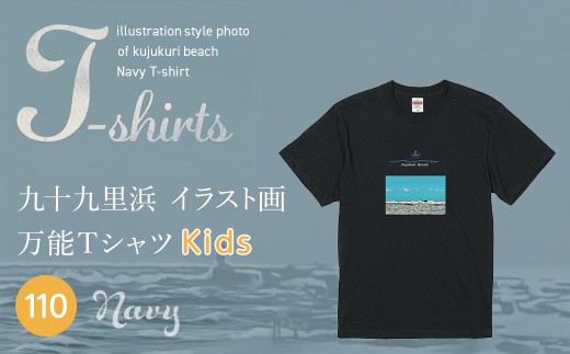 九十九里浜Art オリジナルTシャツ ネイビー（イラスト画）【キッズ】110cm SMBE015-2