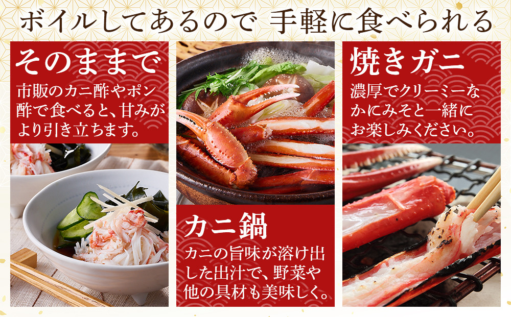 ＜金～日着※指定日不可＞＜7月～9月上旬発送不可＞浜茹ベニズワイガニ足欠(2枚/計約800g以上)