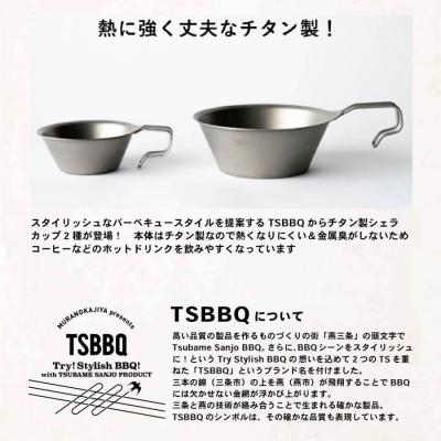 ふるさと納税 三条市 TSBBQ チタンぐいシェラカップ100 キャンプ アウトドア【010S124】 |  | 03
