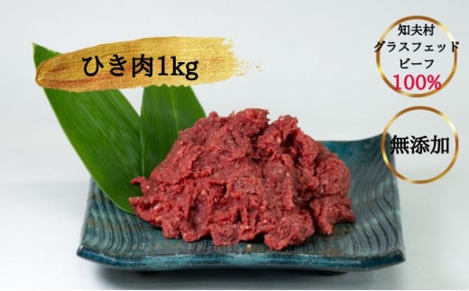 【100％グラスフェッドビーフ】ひき肉1kg